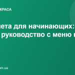Кето-диета для начинающих: полное руководство с меню на месяц