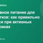 Спортивное питание для подростков: как правильно питаться при активных тренировках